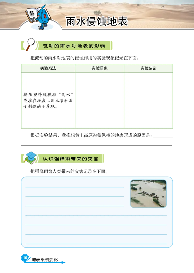 冀教版5年级科学下册活动手册_全部版本&bull;小学科学电子课本_冀教版小学科学电子课本