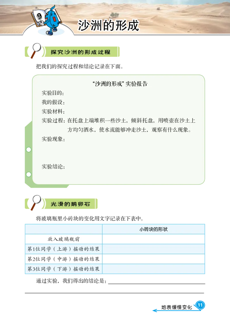冀教版5年级科学下册活动手册_全部版本&bull;小学科学电子课本_冀教版小学科学电子课本