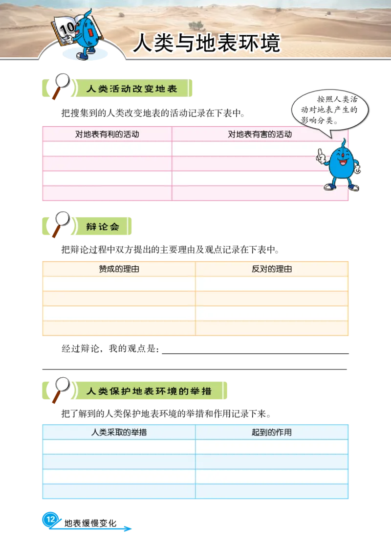 冀教版5年级科学下册活动手册_全部版本&bull;小学科学电子课本_冀教版小学科学电子课本