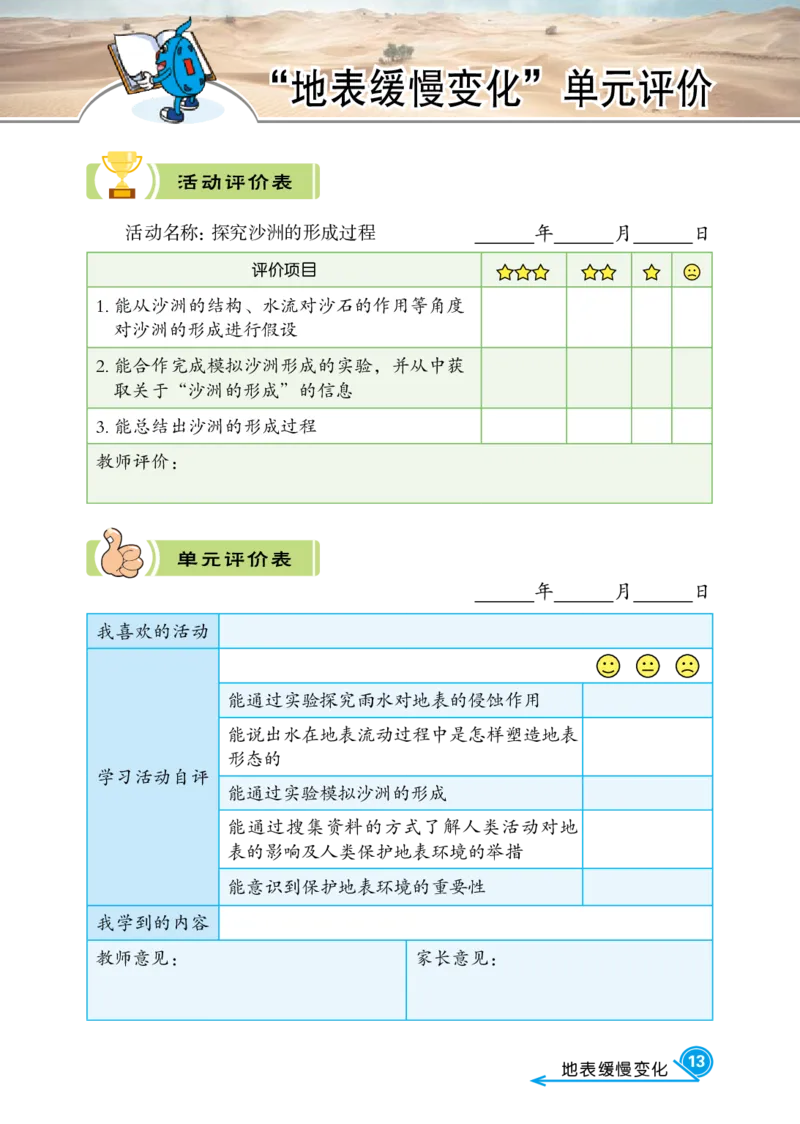 冀教版5年级科学下册活动手册_全部版本&bull;小学科学电子课本_冀教版小学科学电子课本