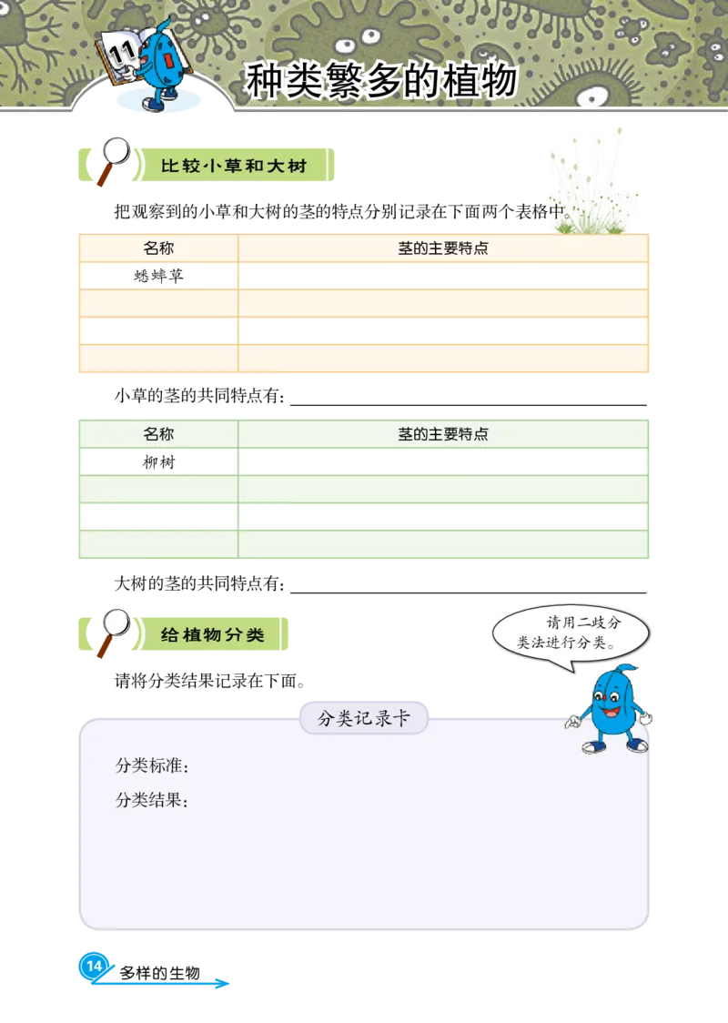冀教版5年级科学下册活动手册_全部版本&bull;小学科学电子课本_冀教版小学科学电子课本