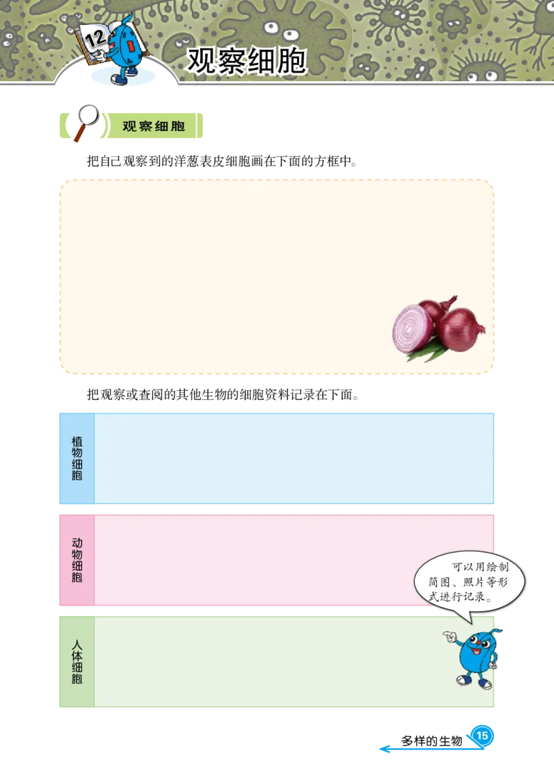 冀教版5年级科学下册活动手册_全部版本&bull;小学科学电子课本_冀教版小学科学电子课本