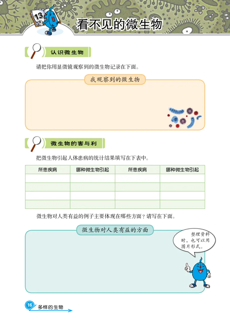 冀教版5年级科学下册活动手册_全部版本&bull;小学科学电子课本_冀教版小学科学电子课本