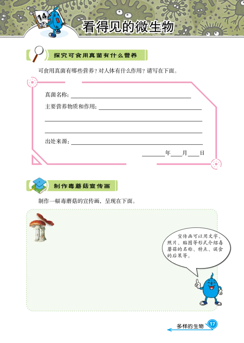 冀教版5年级科学下册活动手册_全部版本&bull;小学科学电子课本_冀教版小学科学电子课本