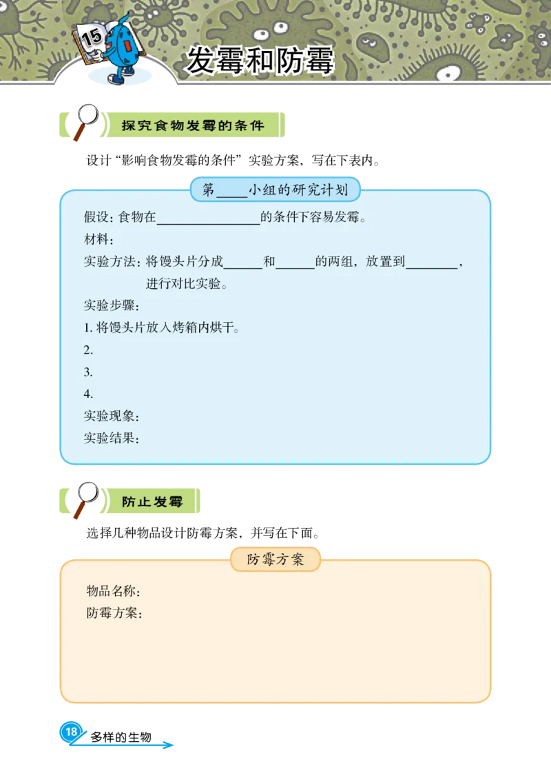 冀教版5年级科学下册活动手册_全部版本&bull;小学科学电子课本_冀教版小学科学电子课本