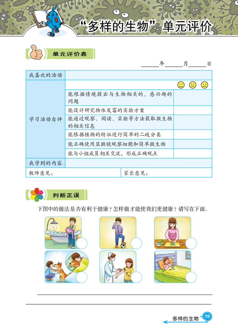 冀教版5年级科学下册活动手册_全部版本&bull;小学科学电子课本_冀教版小学科学电子课本