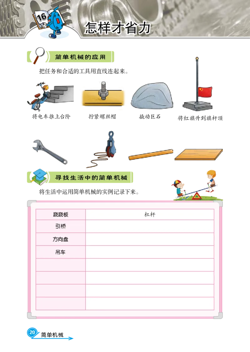 冀教版5年级科学下册活动手册_全部版本&bull;小学科学电子课本_冀教版小学科学电子课本