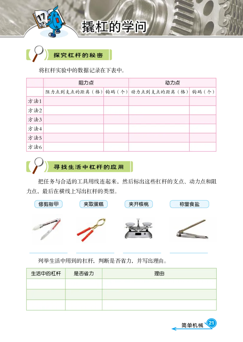 冀教版5年级科学下册活动手册_全部版本&bull;小学科学电子课本_冀教版小学科学电子课本