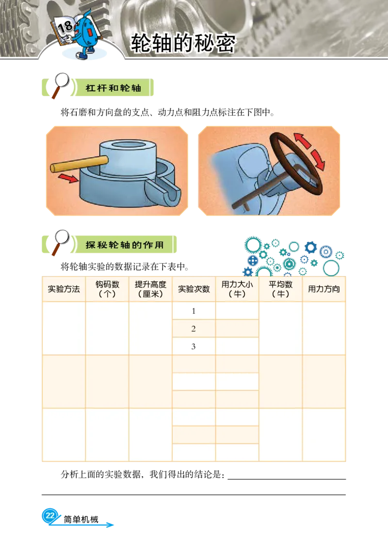 冀教版5年级科学下册活动手册_全部版本&bull;小学科学电子课本_冀教版小学科学电子课本