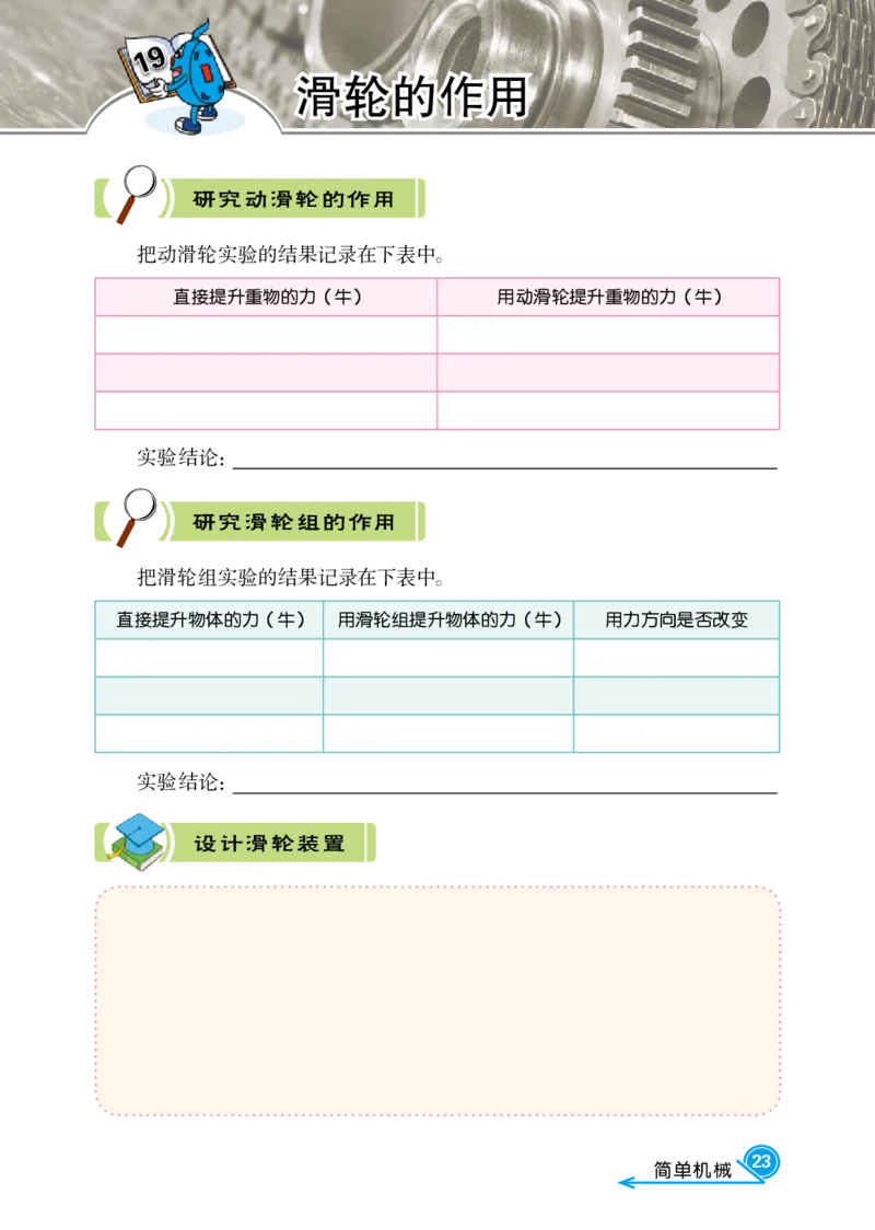 冀教版5年级科学下册活动手册_全部版本&bull;小学科学电子课本_冀教版小学科学电子课本