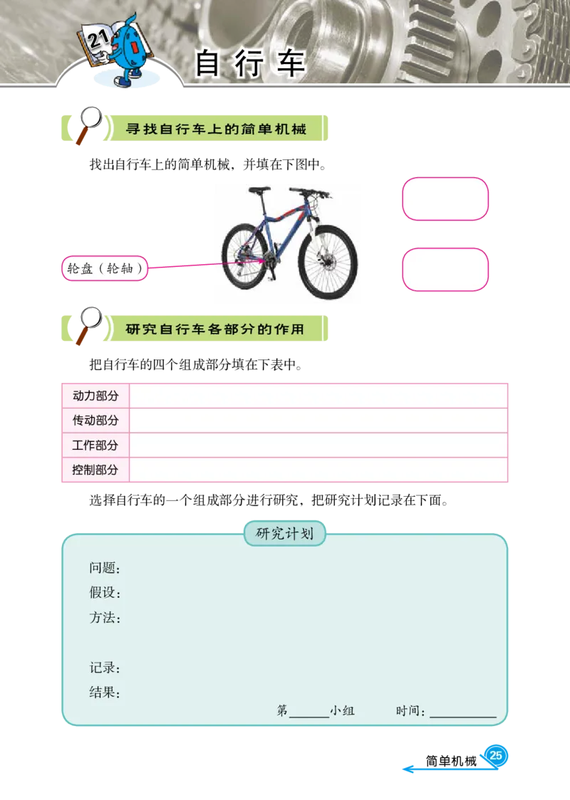 冀教版5年级科学下册活动手册_全部版本&bull;小学科学电子课本_冀教版小学科学电子课本