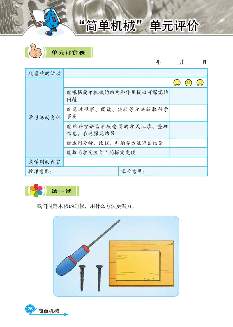 冀教版5年级科学下册活动手册_全部版本&bull;小学科学电子课本_冀教版小学科学电子课本