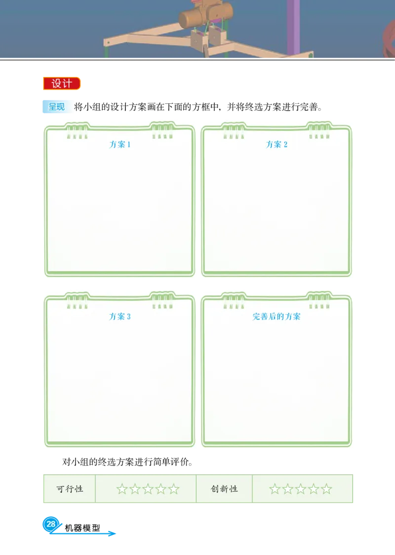 冀教版5年级科学下册活动手册_全部版本&bull;小学科学电子课本_冀教版小学科学电子课本