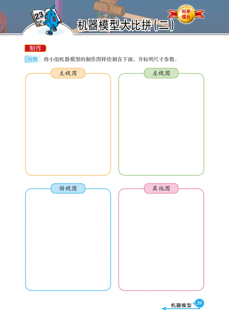 冀教版5年级科学下册活动手册_全部版本&bull;小学科学电子课本_冀教版小学科学电子课本