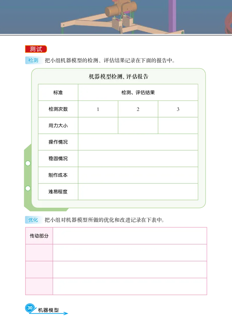 冀教版5年级科学下册活动手册_全部版本&bull;小学科学电子课本_冀教版小学科学电子课本