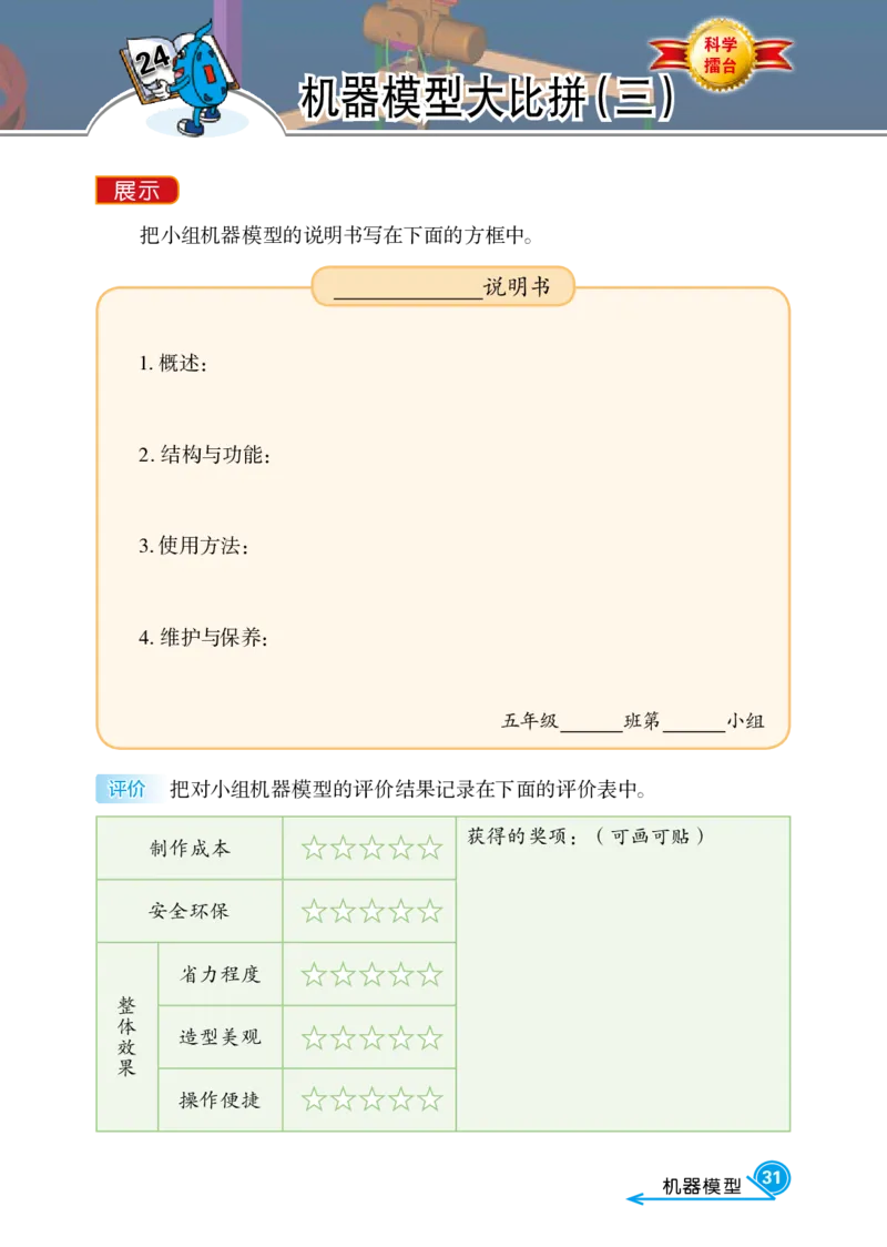 冀教版5年级科学下册活动手册_全部版本&bull;小学科学电子课本_冀教版小学科学电子课本