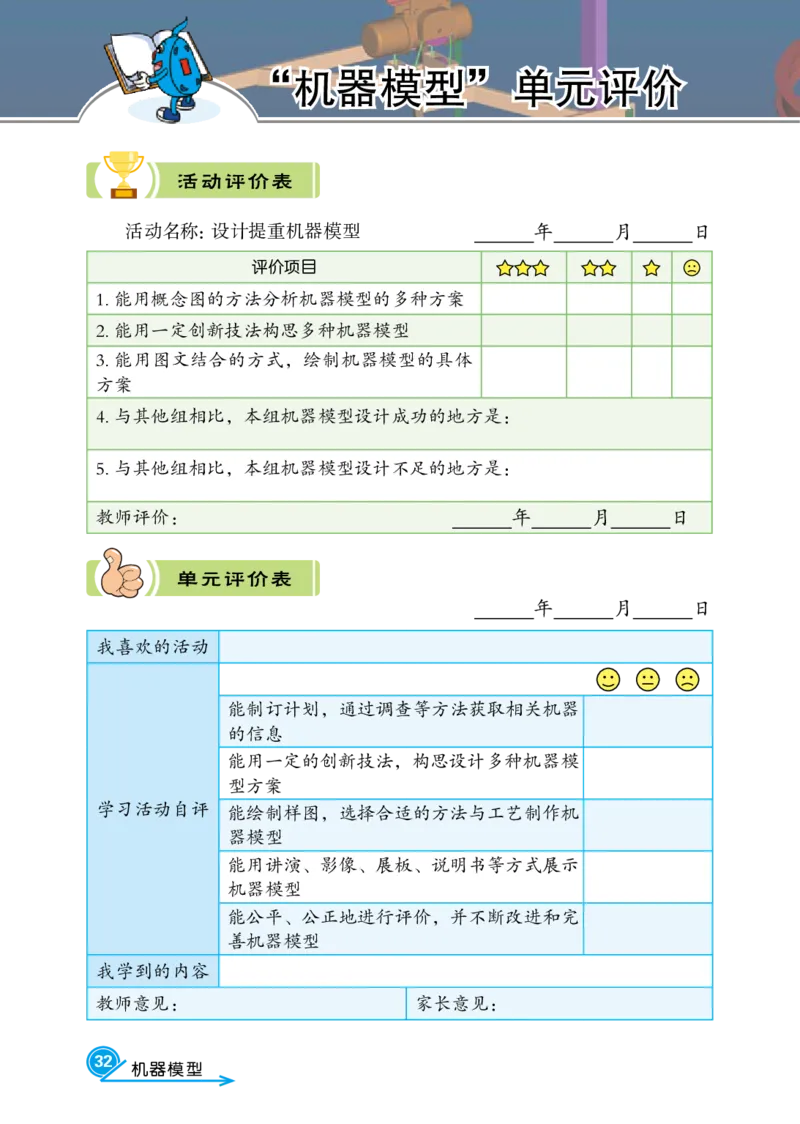冀教版5年级科学下册活动手册_全部版本&bull;小学科学电子课本_冀教版小学科学电子课本