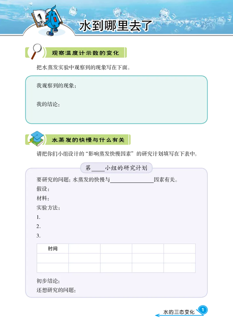 冀教版5年级科学下册活动手册_全部版本&bull;小学科学电子课本_冀教版小学科学电子课本