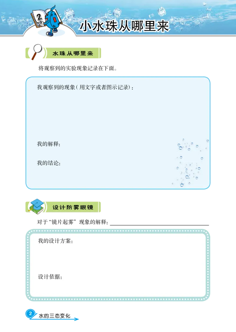 冀教版5年级科学下册活动手册_全部版本&bull;小学科学电子课本_冀教版小学科学电子课本