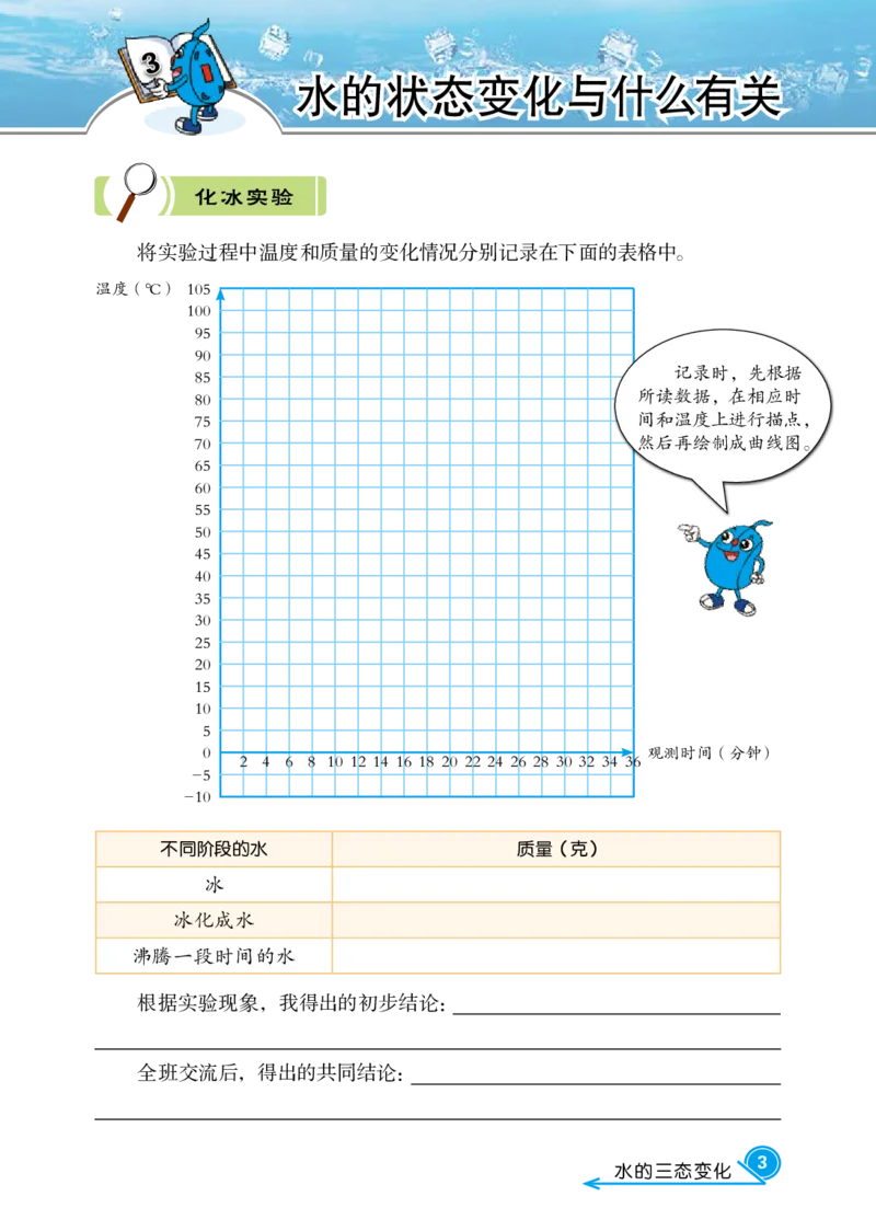 冀教版5年级科学下册活动手册_全部版本&bull;小学科学电子课本_冀教版小学科学电子课本
