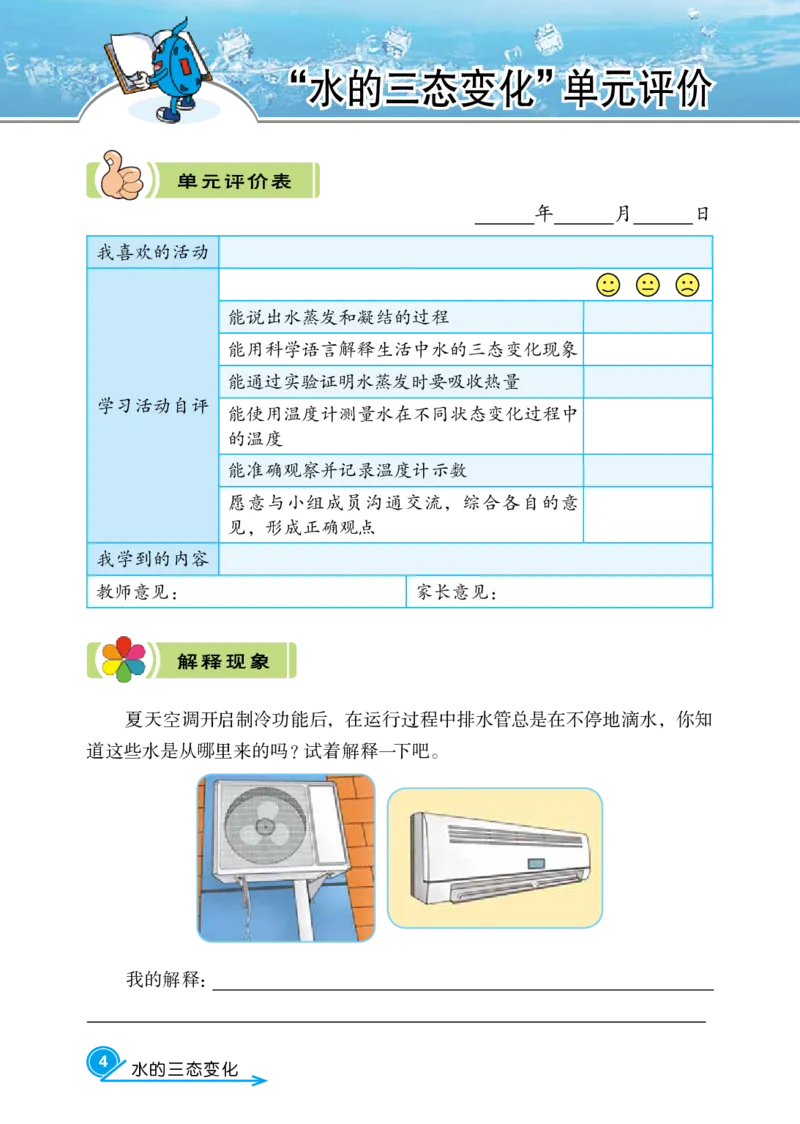 冀教版5年级科学下册活动手册_全部版本&bull;小学科学电子课本_冀教版小学科学电子课本