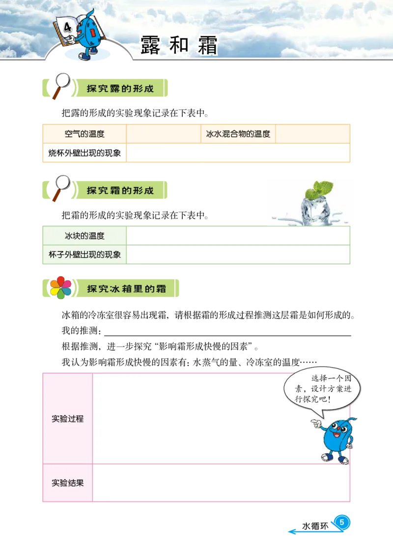 冀教版5年级科学下册活动手册_全部版本&bull;小学科学电子课本_冀教版小学科学电子课本