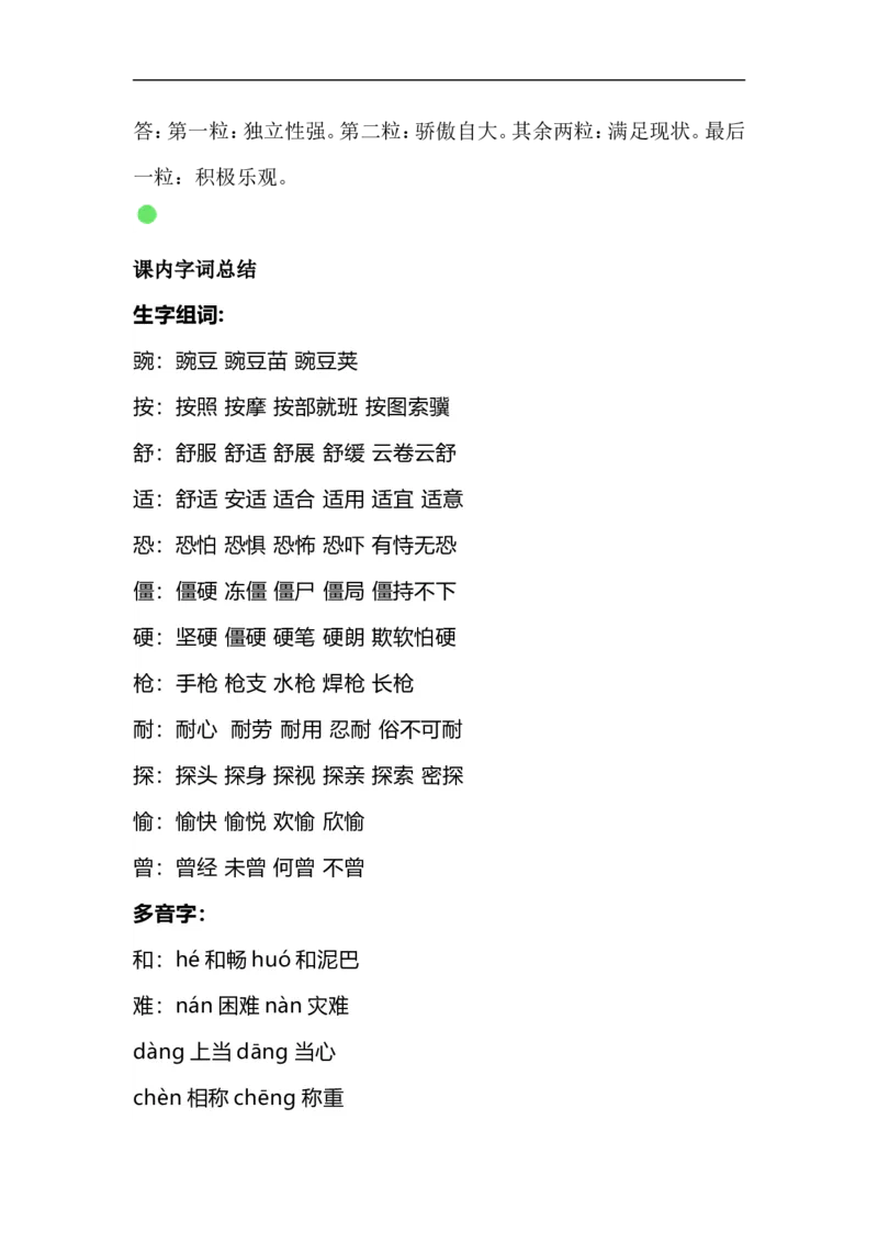 四（上）语文第5课《一个豆荚里的五粒豆》课文详解知识点_上册_四（上）语文每一课重点知识点