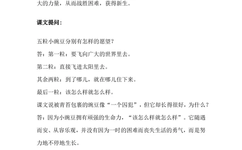 四（上）语文第5课《一个豆荚里的五粒豆》课文详解知识点_上册_四（上）语文每一课重点知识点