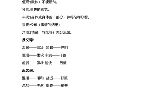 四（上）语文第5课《一个豆荚里的五粒豆》课文详解知识点_上册_四（上）语文每一课重点知识点