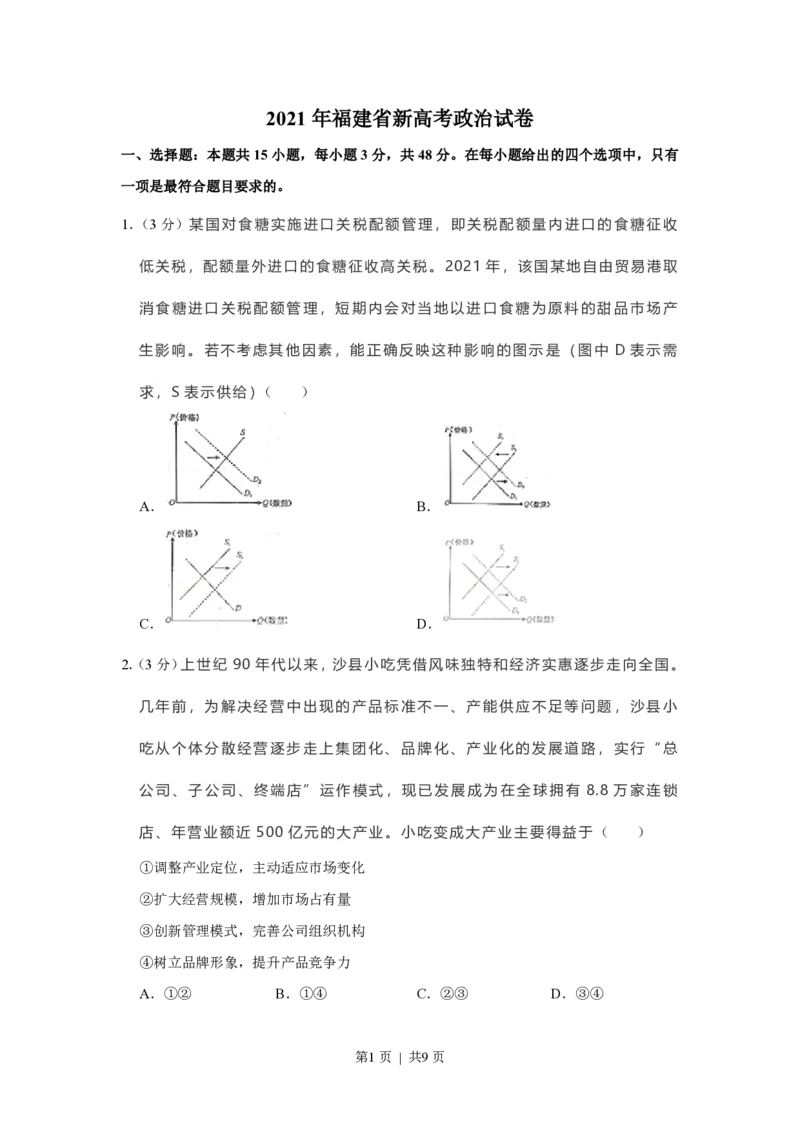 2021年高考政治试卷（福建）（空白卷）_政治历年高考真题_新&middot;PDF版2008-2025&middot;高考政治真题_政治（按省份分类）2008-2025_2012-2024&middot;（福建）政治高考真题