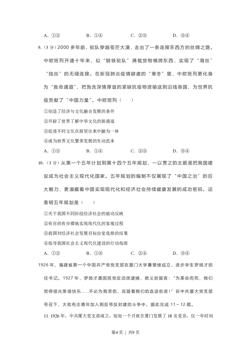 2021年高考政治试卷（福建）（空白卷）_政治历年高考真题_新&middot;PDF版2008-2025&middot;高考政治真题_政治（按省份分类）2008-2025_2012-2024&middot;（福建）政治高考真题