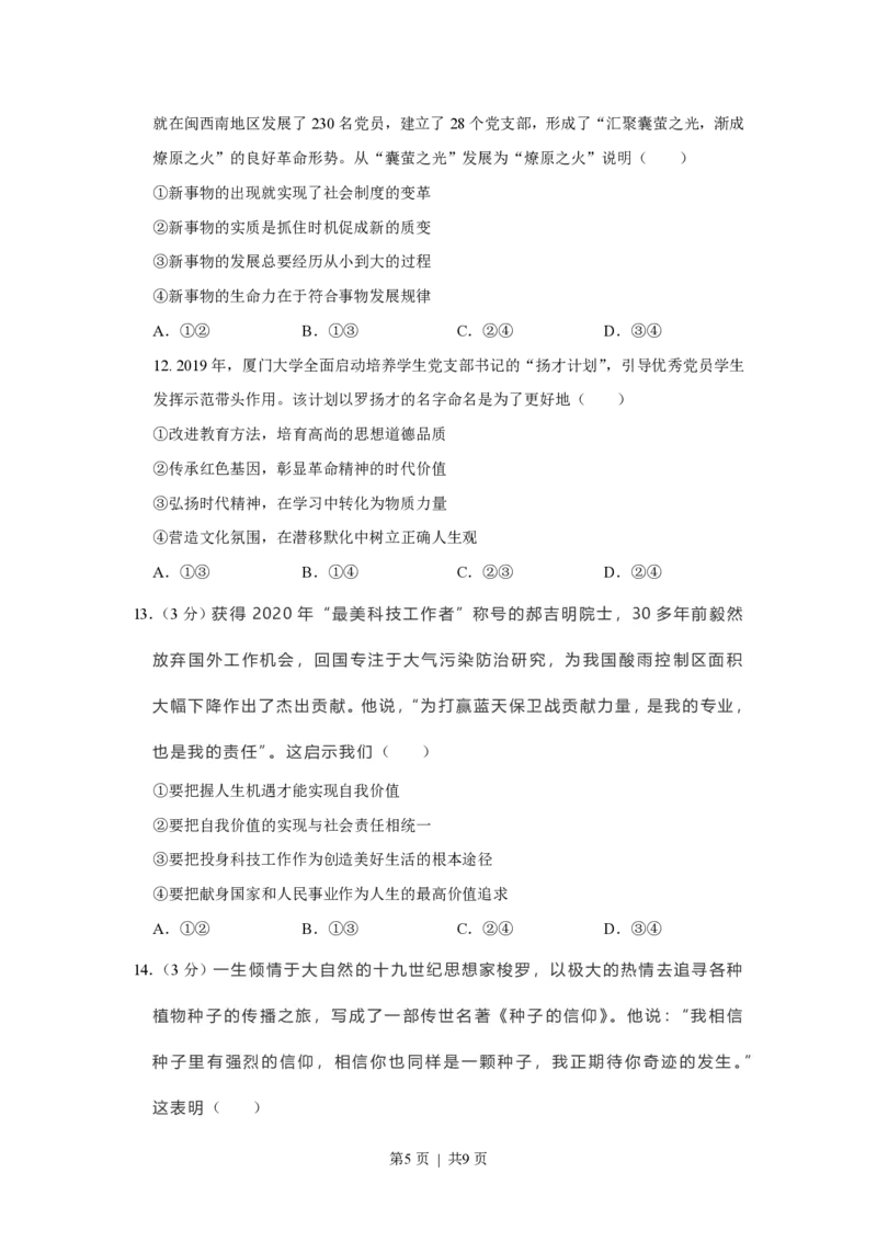 2021年高考政治试卷（福建）（空白卷）_政治历年高考真题_新&middot;PDF版2008-2025&middot;高考政治真题_政治（按省份分类）2008-2025_2012-2024&middot;（福建）政治高考真题