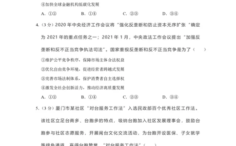 2021年高考政治试卷（福建）（空白卷）_政治历年高考真题_新&middot;PDF版2008-2025&middot;高考政治真题_政治（按省份分类）2008-2025_2012-2024&middot;（福建）政治高考真题