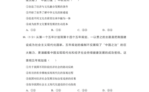 2021年高考政治试卷（福建）（空白卷）_政治历年高考真题_新&middot;PDF版2008-2025&middot;高考政治真题_政治（按省份分类）2008-2025_2012-2024&middot;（福建）政治高考真题
