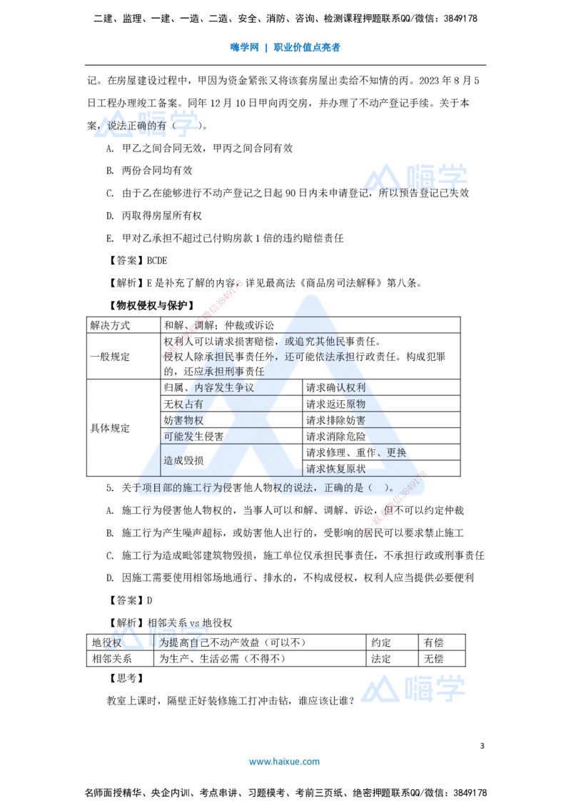 02.2025陈印-名师精讲通关-第一章（2）1.2建设工程物权制度1_2026年一级建造师_2026年一建法规_2025年一建法规SVIP_02-基础精讲✿高端面授✿深度强化_讲义