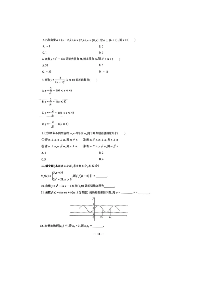 2025数学考前押题（3套）_006体育资料_数学2018-2025真题+57套模拟卷_2025（新考纲）全国体育单招全真模拟卷（数学）（6套）