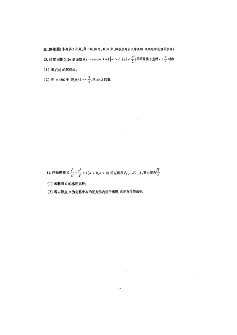 2025数学考前押题（3套）_006体育资料_数学2018-2025真题+57套模拟卷_2025（新考纲）全国体育单招全真模拟卷（数学）（6套）