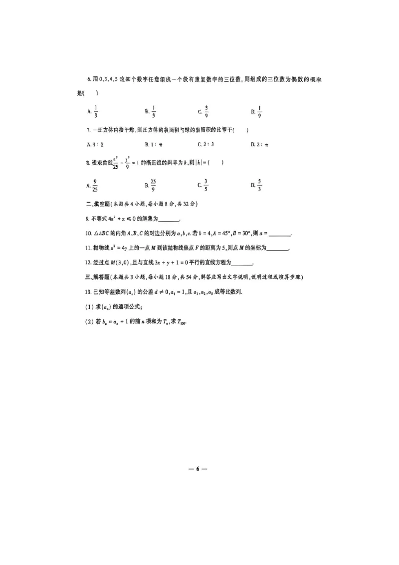 2025数学考前押题（3套）_006体育资料_数学2018-2025真题+57套模拟卷_2025（新考纲）全国体育单招全真模拟卷（数学）（6套）