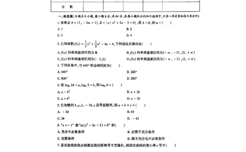 2025数学考前押题（3套）_006体育资料_数学2018-2025真题+57套模拟卷_2025（新考纲）全国体育单招全真模拟卷（数学）（6套）