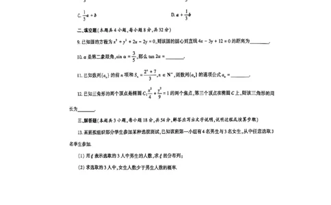 2025数学考前押题（3套）_006体育资料_数学2018-2025真题+57套模拟卷_2025（新考纲）全国体育单招全真模拟卷（数学）（6套）