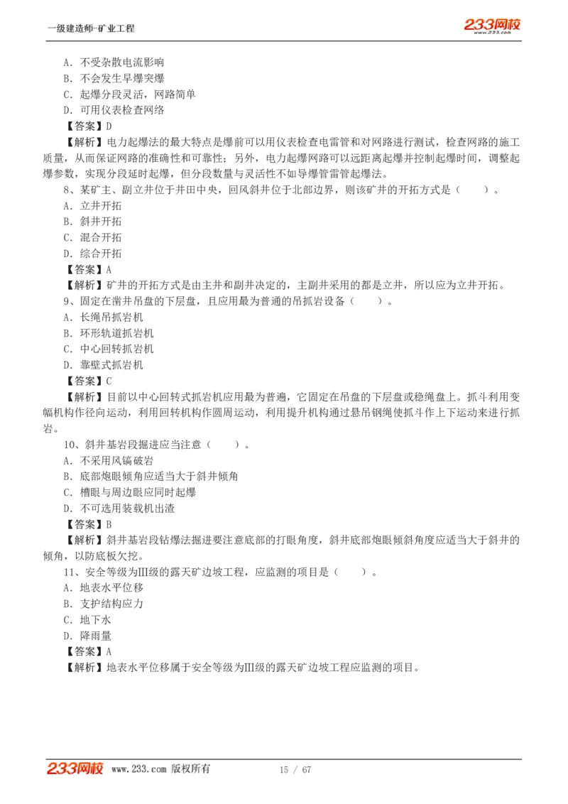 2017-《矿业工程管理与实务》真题解析班-陈辉_133940880108640284_63232_2026年一级建造师_2026年一建矿业_2025年一建矿业SVIP_03-习题精析✿实战特训✿模考通关