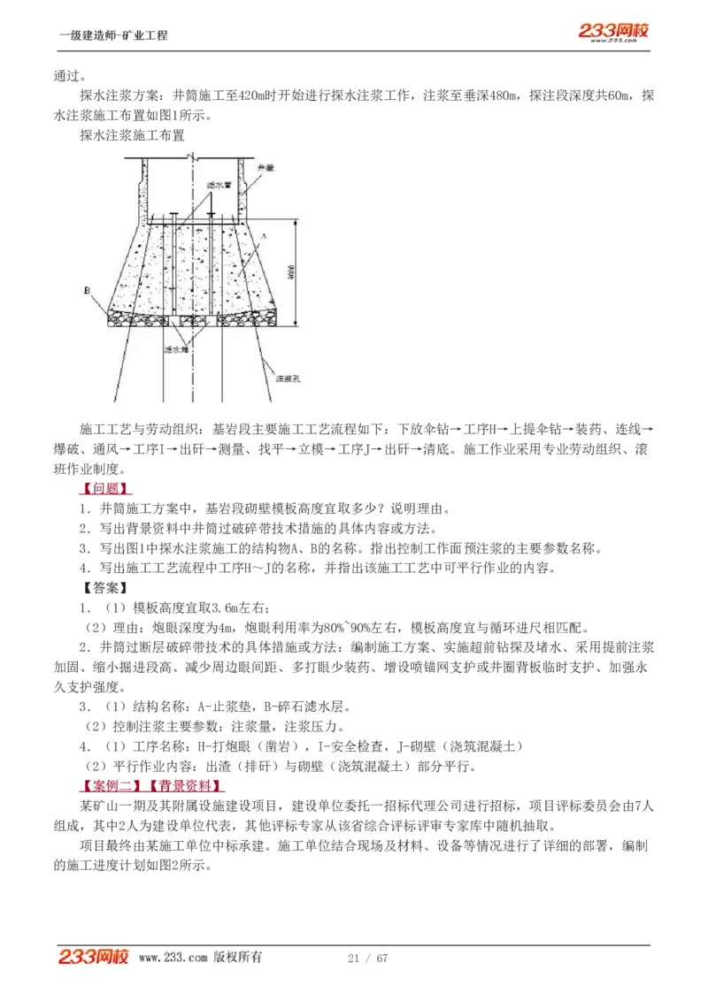 2017-《矿业工程管理与实务》真题解析班-陈辉_133940880108640284_63232_2026年一级建造师_2026年一建矿业_2025年一建矿业SVIP_03-习题精析✿实战特训✿模考通关