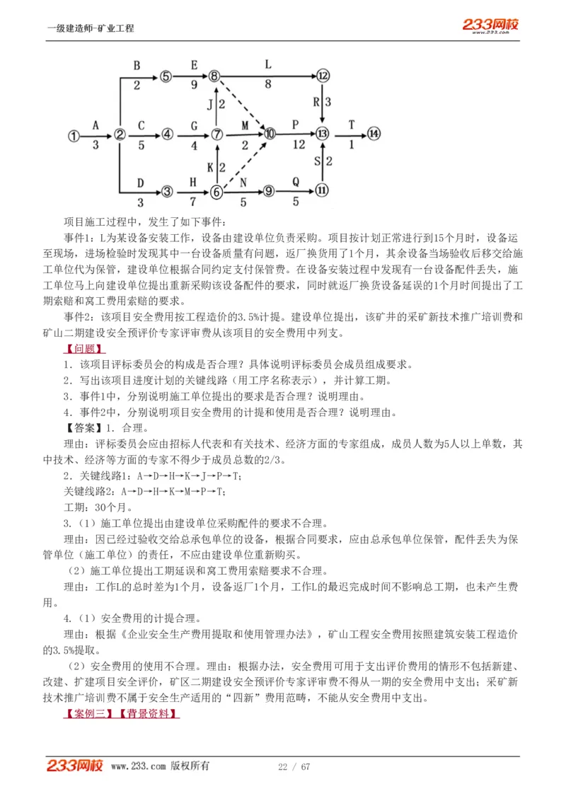 2017-《矿业工程管理与实务》真题解析班-陈辉_133940880108640284_63232_2026年一级建造师_2026年一建矿业_2025年一建矿业SVIP_03-习题精析✿实战特训✿模考通关