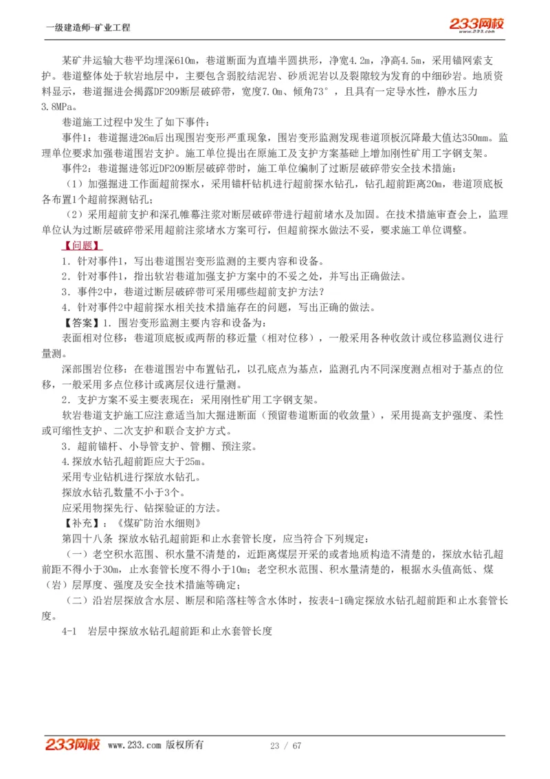 2017-《矿业工程管理与实务》真题解析班-陈辉_133940880108640284_63232_2026年一级建造师_2026年一建矿业_2025年一建矿业SVIP_03-习题精析✿实战特训✿模考通关