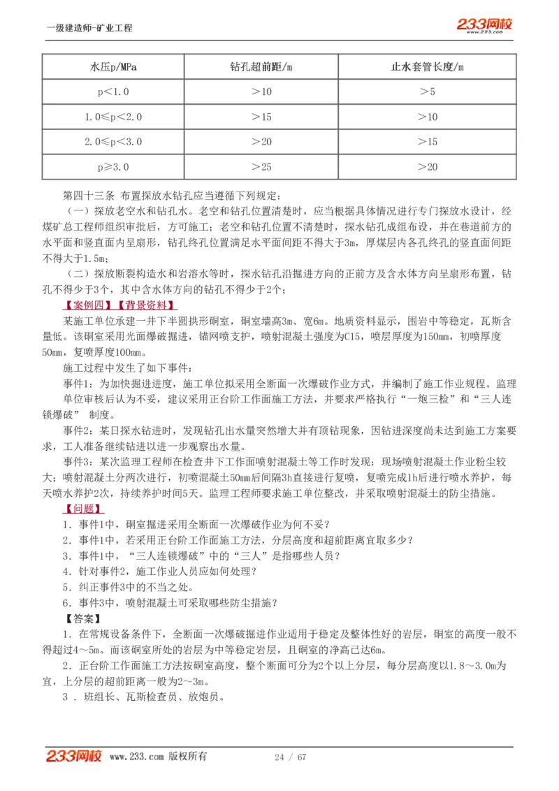 2017-《矿业工程管理与实务》真题解析班-陈辉_133940880108640284_63232_2026年一级建造师_2026年一建矿业_2025年一建矿业SVIP_03-习题精析✿实战特训✿模考通关