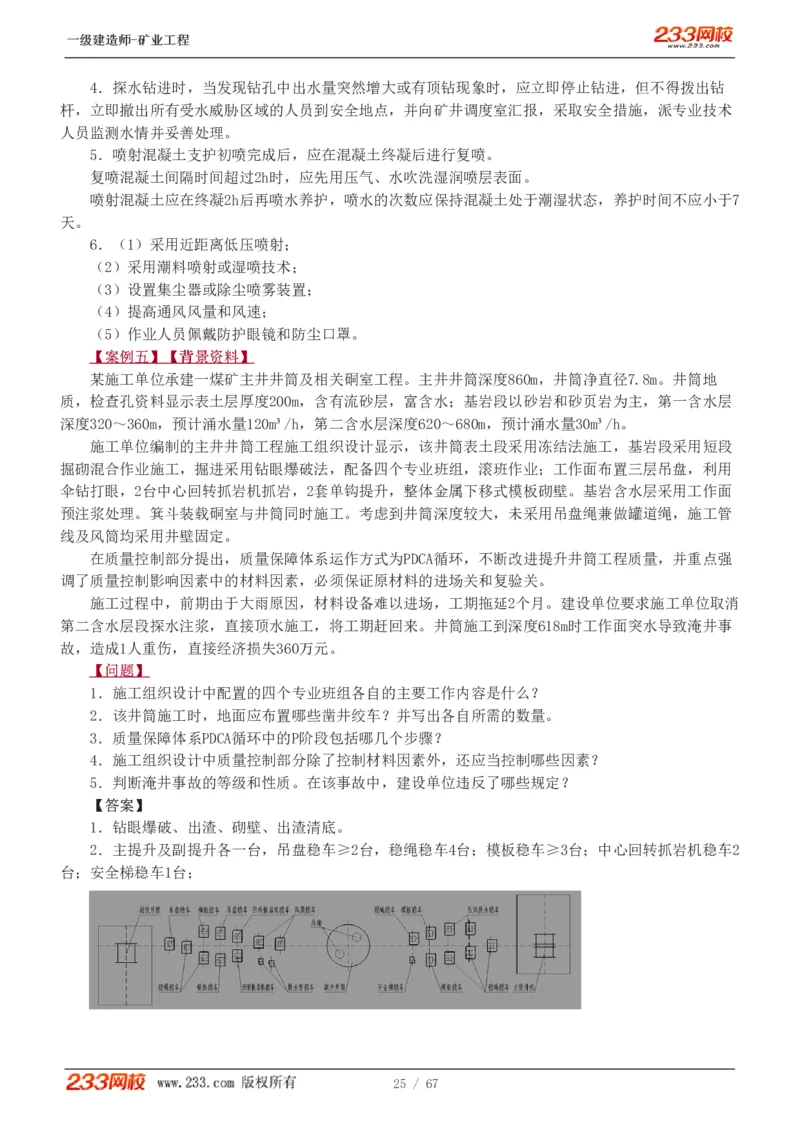 2017-《矿业工程管理与实务》真题解析班-陈辉_133940880108640284_63232_2026年一级建造师_2026年一建矿业_2025年一建矿业SVIP_03-习题精析✿实战特训✿模考通关