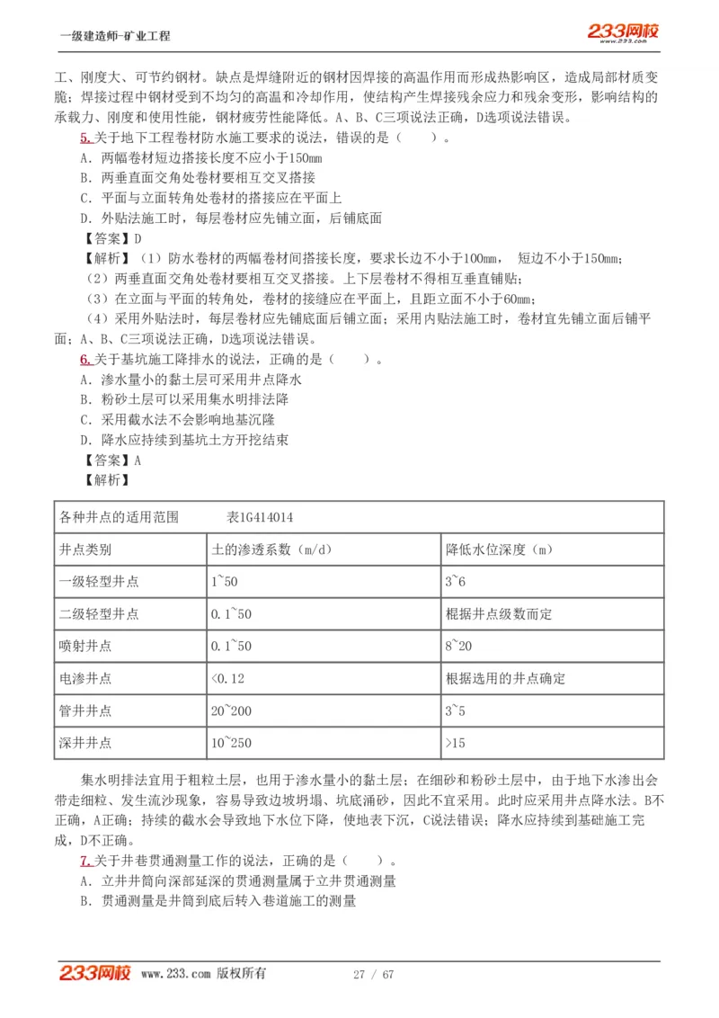 2017-《矿业工程管理与实务》真题解析班-陈辉_133940880108640284_63232_2026年一级建造师_2026年一建矿业_2025年一建矿业SVIP_03-习题精析✿实战特训✿模考通关