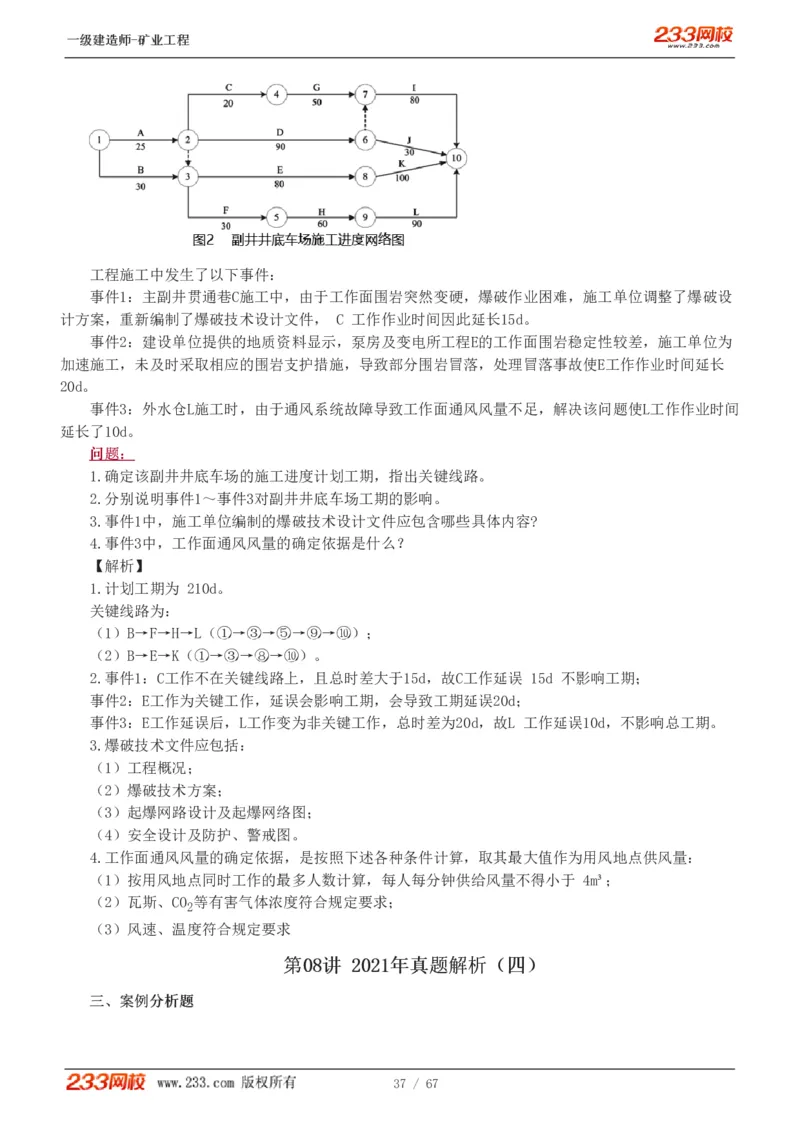 2017-《矿业工程管理与实务》真题解析班-陈辉_133940880108640284_63232_2026年一级建造师_2026年一建矿业_2025年一建矿业SVIP_03-习题精析✿实战特训✿模考通关