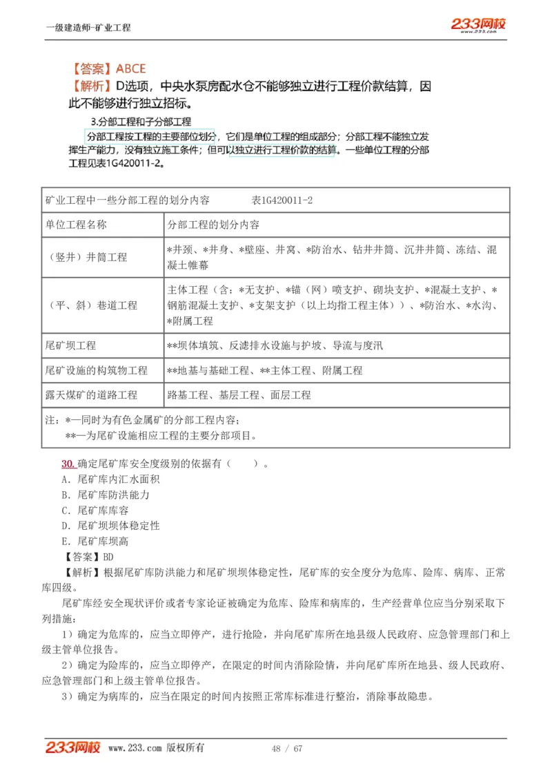 2017-《矿业工程管理与实务》真题解析班-陈辉_133940880108640284_63232_2026年一级建造师_2026年一建矿业_2025年一建矿业SVIP_03-习题精析✿实战特训✿模考通关