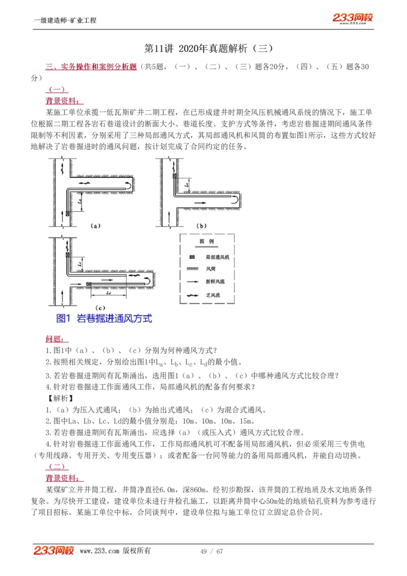 2017-《矿业工程管理与实务》真题解析班-陈辉_133940880108640284_63232_2026年一级建造师_2026年一建矿业_2025年一建矿业SVIP_03-习题精析✿实战特训✿模考通关